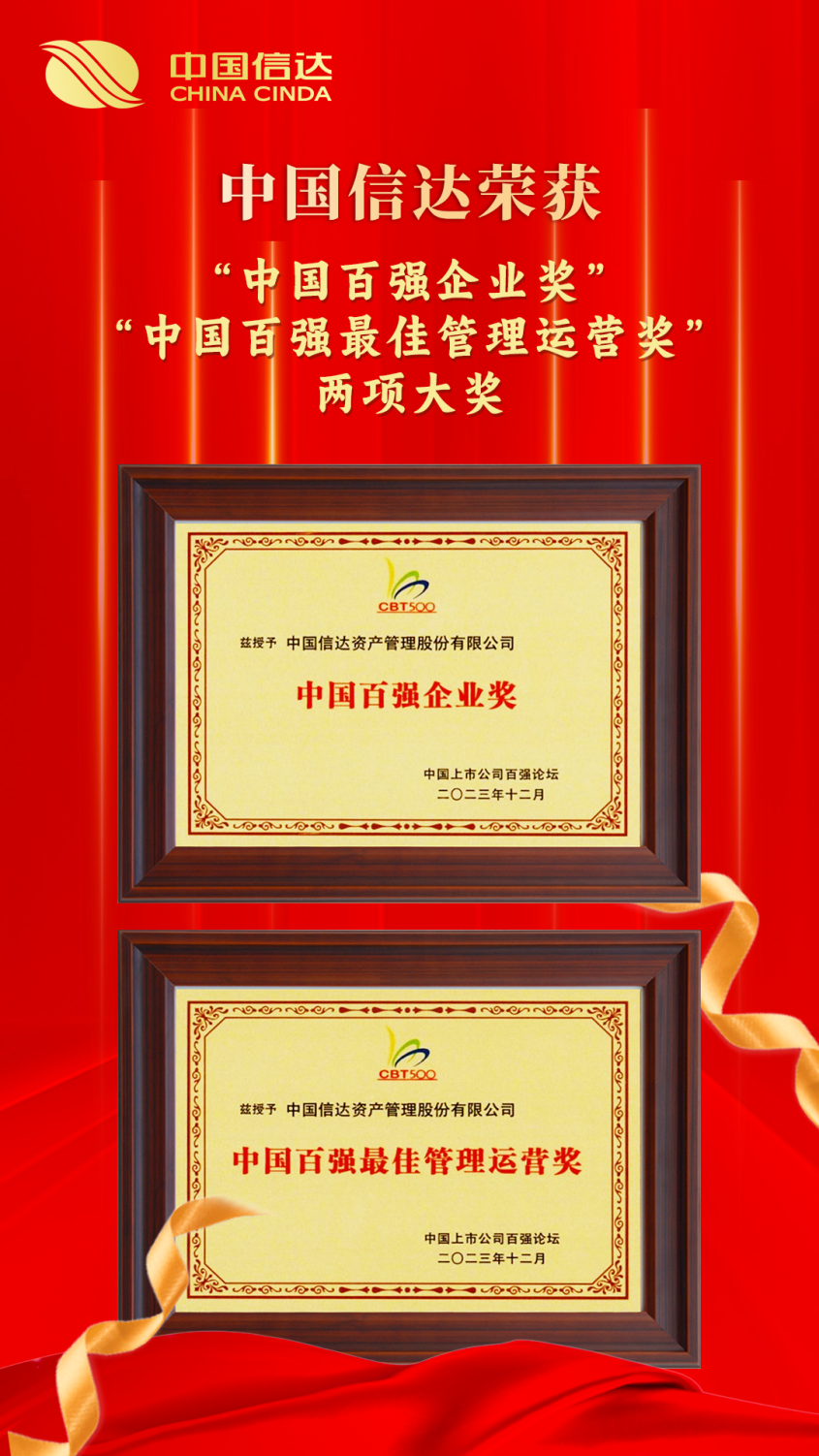 信达新闻 - 关于信达 -中国信达资产管理股份有限公司